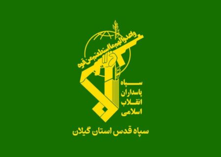 اطلاعیه روابط عمومی سپاه قدس گیلان پیرو دستگیری ۱۰۲ نفر از عوامل مرتبط با آمریکا و رژیم صهیونیستی