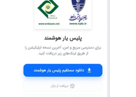 راه اندازی اپلیکیشن برخط پلیس یار هوشمند توسط پلیس پیشگیری فراجا