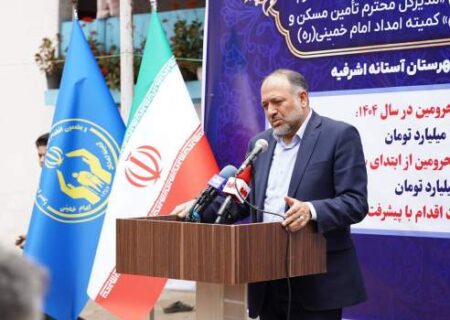 پیشرفت ۶۰ درصدی ساخت ۲۲ هزار واحد مسکن مددجویان در کشور