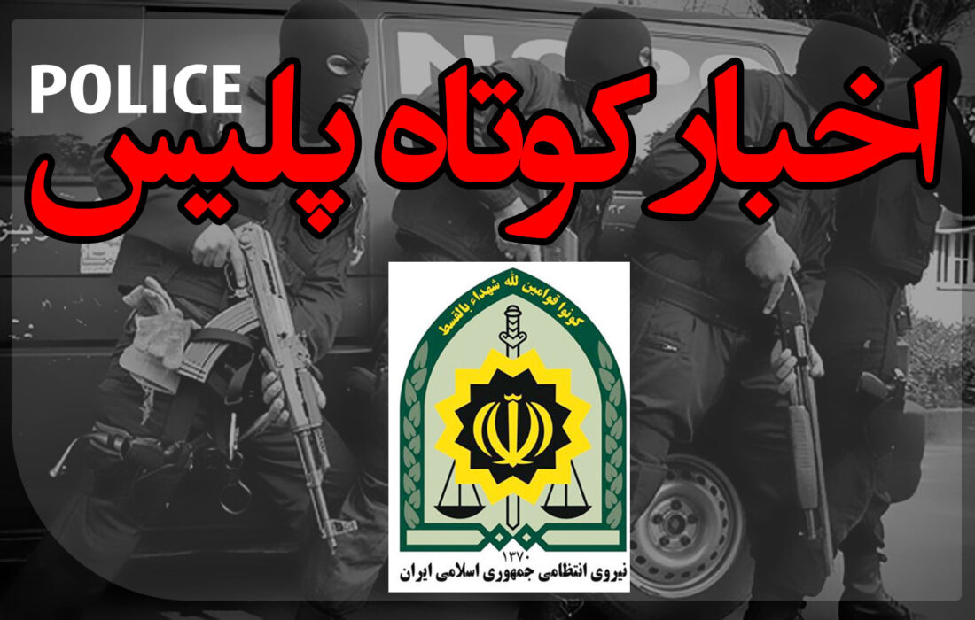 از کشف ۳۴ رأس دام قاچاق در رشت تا توقیف تعداد ۲۹۹ دستگاه موتورسیکلت و خودروی متخلف در آستارا
