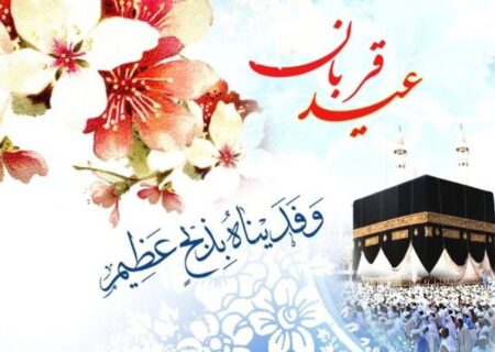 عید قربان؛ تجلی بندگی و صبر در مسیر اطاعت