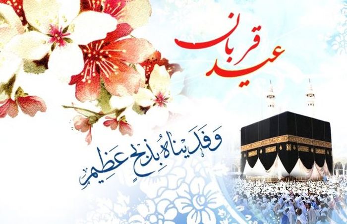 عید قربان؛ تجلی بندگی و صبر در مسیر اطاعت