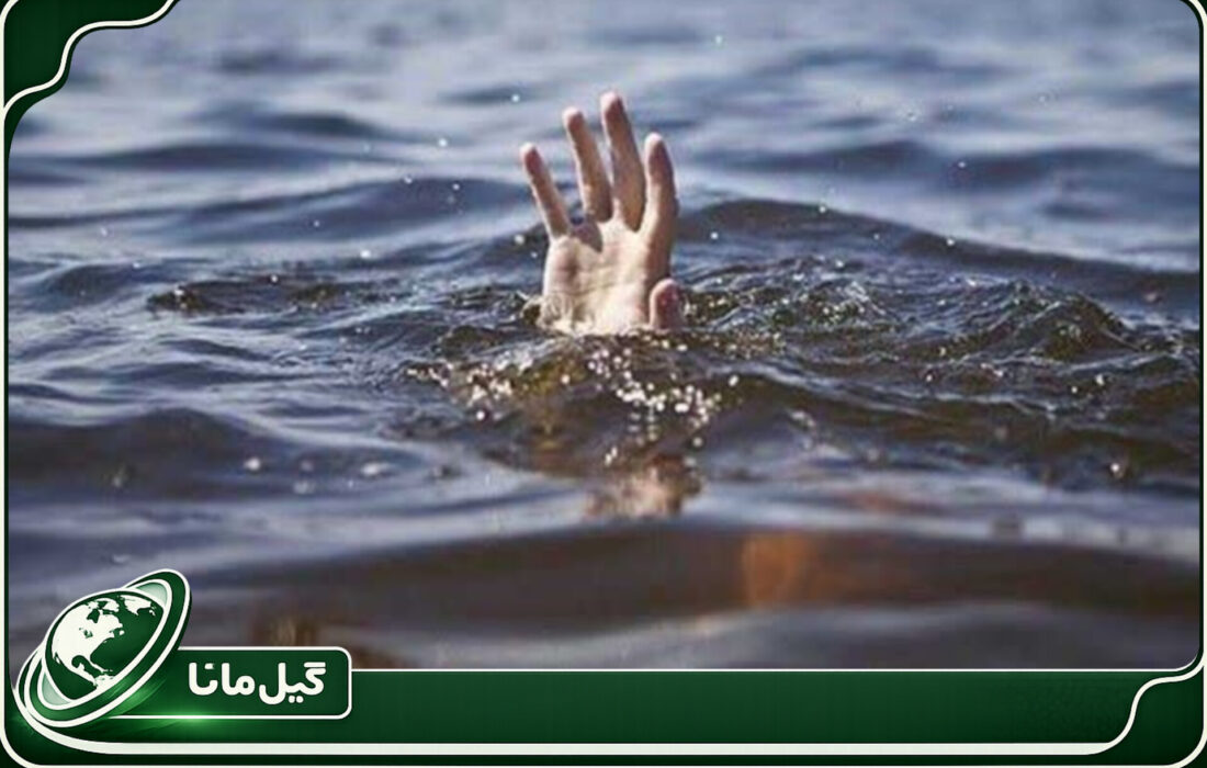 غرق شدن پسر ۱۷  ساله در رودخانه بارکوسرا لنگرود