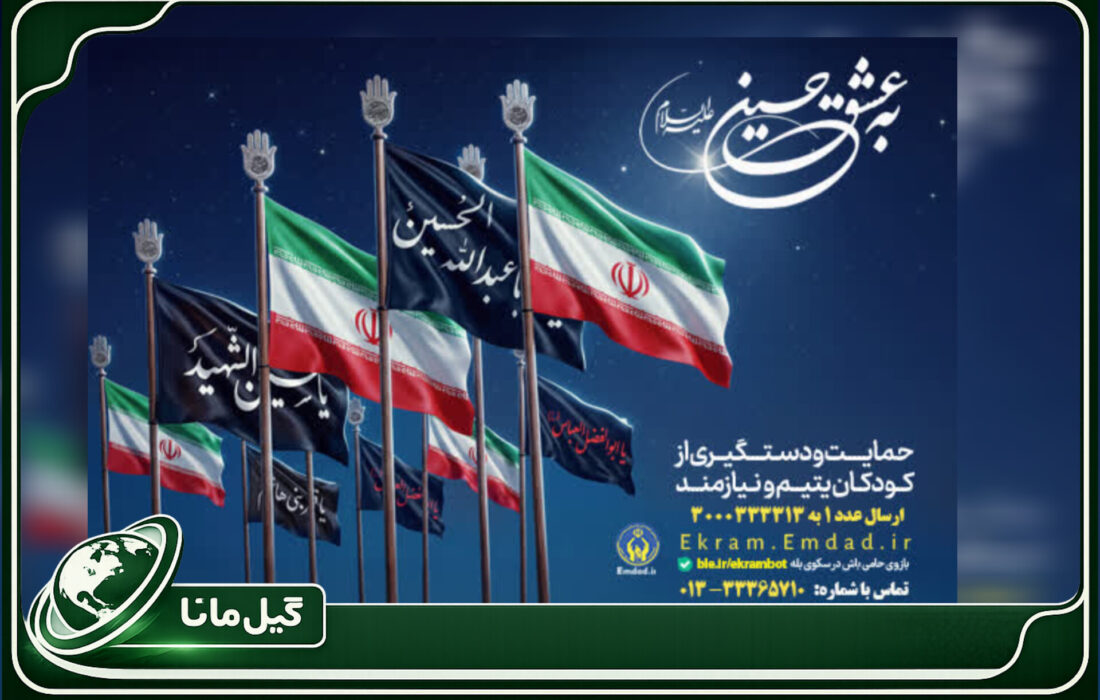 به عشق حسین(ع)؛ پویشی برای پیوستن به طرح اکرام ایتام و محسنین