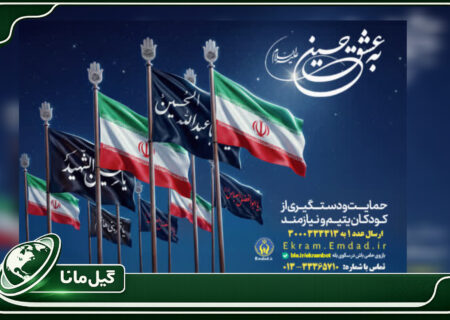 به عشق حسین(ع)؛ پویشی برای پیوستن به طرح اکرام ایتام و محسنین