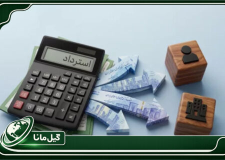 استرداد بیش از ۸۰۸ میلیارد ریال مالیات به فعالان اقتصادی در گیلان