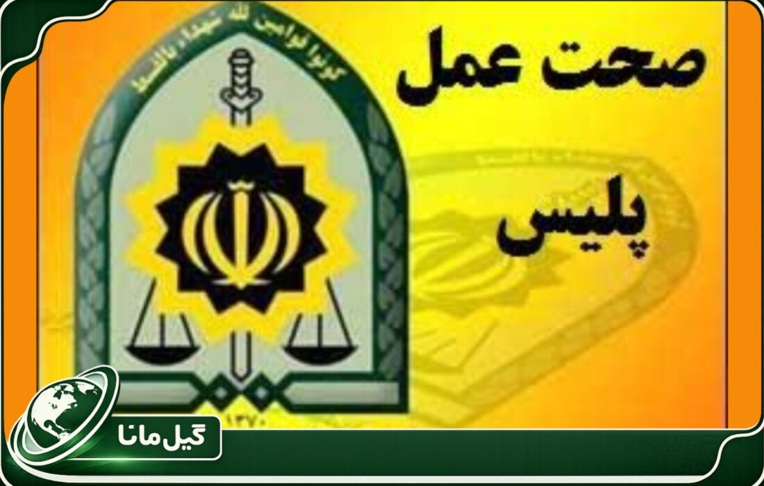 رد رشوه پلیس شفت