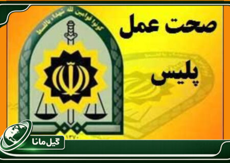رد رشوه پلیس شفت