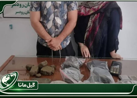دستگیری مادر و پسر قاچاقچی در کلاچای