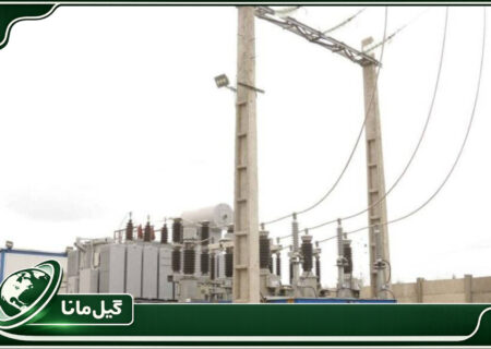 ظرفیت پست انتقال لاکان برق گیلان ۵۶ درصد افزایش می‌یابد