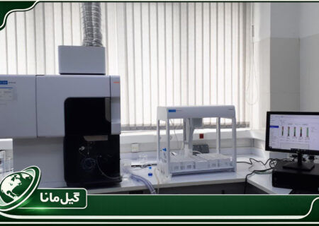 پیشرفته‌ترین دستگاه ICP-OES استان در آزمایشگاه مرکزی دانشگاه گیلان آماده ارائه خدمات آزمایشگاهی است