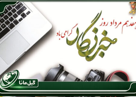 یادداشت | خبرنگار؛ روایتگر روزهایی که دیده نمی‌شوند