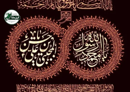 یادداشت | میراثی از جنس رحمت و صبر