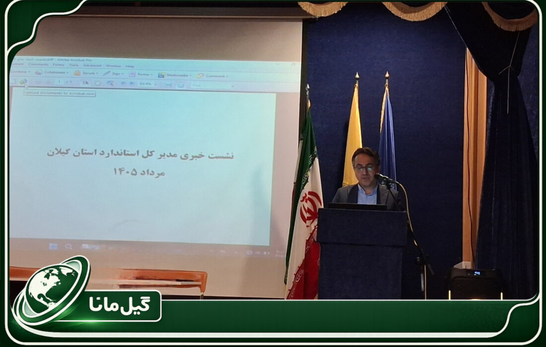 استاندارد؛ پلی میان تولید باکیفیت و اعتماد مردم