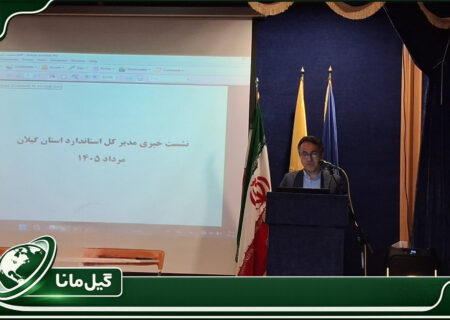 استاندارد؛ پلی میان تولید باکیفیت و اعتماد مردم