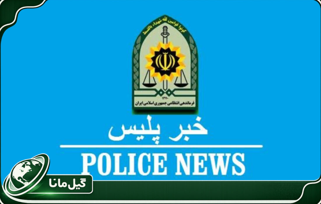 بازگشت کودک ۱۰ ساله به آغوش خانواده، با اقدام به موقع پلیس تالش