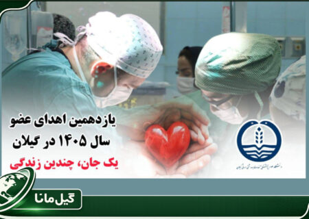 پایان یک زندگی، آغاز چند زندگی؛ مهدی رمضانی جان‌بخش بیماران نیازمند عضو شد
