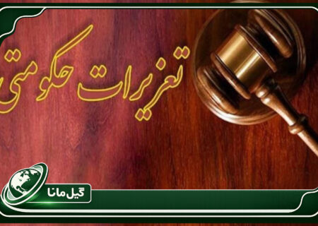 محکومیت تاوان انجام ندادن تعهدات ارزی